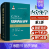 [正版]临床内分泌学第2二版陈家伦宁光编 内分泌代谢疾病各内分泌器官和组织儿科妇科泌尿外科学临床实用医学书籍上海科学技术