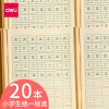 得力(deli)拼音本小学生统一标准练习幼儿园初学者作业1-2 一年级大班三线四线格汉语小田 汉语拼音本20本装36K.