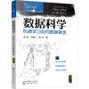 人工智能超入门丛书--数据科学:机器学习如何数据掘金