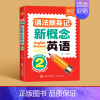 第2册[语法] 小学通用 [正版]易蓓新概念英语1-2册语法口袋书单词短语速记音节拆分日常便携随时学习单词碎片时间记忆单