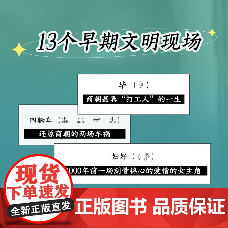 书 了不起的甲骨文 李右溪著书赠:甲骨文吉祥话明信片+甲骨文百家姓小册子]透过甲骨文,进入中华文明的清晨。 北贝高清大图