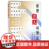 桥牌自然叫牌法 自然叫牌法概述 自然叫牌法简介 计算牌力的方法 确定叫牌目标的方法 自然制叫牌体系简介 自然制应叫方法概
