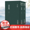 浙江文丛:范钦集(上下全套2册 竖版繁体精装) 明代杰出藏书家、天一阁缔造者文学作品集 古典随笔散文集学术研究资料理论正