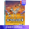 [单本]非洲民间故事 [正版]中国民间故事五年级上册必读的课外书欧洲非洲田螺姑娘精选列那狐的故事快乐读书吧一千零一夜5上