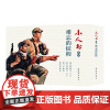 小人书系列·难忘的征程