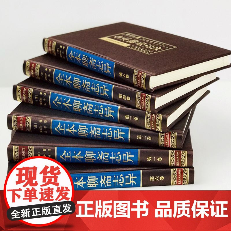 全本聊斋志异(1-6) (清)蒲松龄著 原著正版 罗刹海市 名家名译课外阅读书目中国古典文学国学名著中小学五六七八九年级