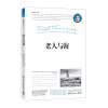 老人与海（精装）9787540453763