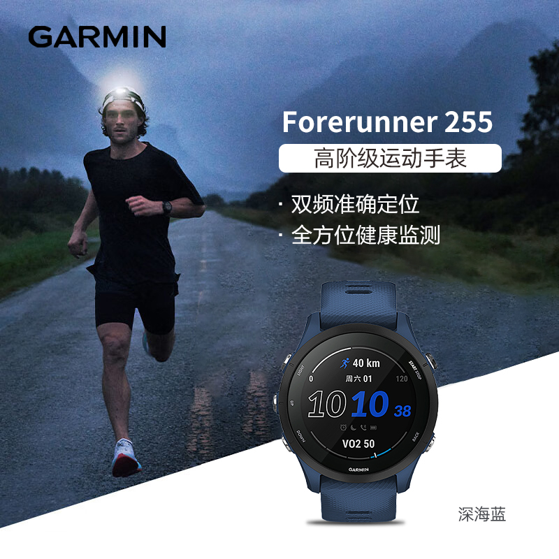 佳明(GARMIN)Forerunner255专业跑步智能户外运动铁人三项多功能GPS多星定位心率血氧腕表 深海蓝