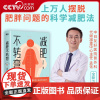 [央视网]减肥不转弯 孟化 不反弹不增加 就是成功减肥 帮助上万名患者摆脱肥胖困扰的科学减肥法 专业医生和营养师带你减重