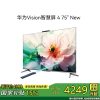 华为Vision智慧屏4 NEW 75英寸 华为手机超级投屏搭档 灵犀指向遥控 4K超高清智能液晶平板电视机