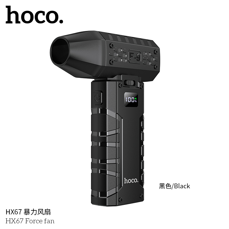 浩酷(HOCO)HX67暴力手持风扇(SC)