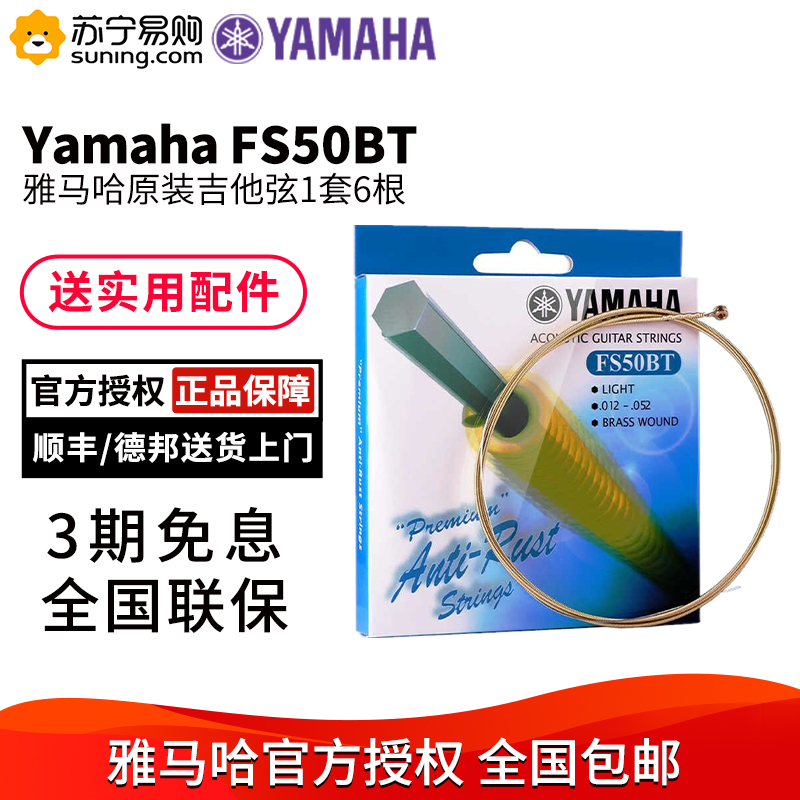 YAMAHA雅马哈原装民谣琴弦FG830吉他弦吉它琴弦民谣FS50BT F3吉他弦配件FG800高清大图