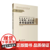 旅游创业启示录-互联网+时代的乡村旅游创客 9787563735259中国旅游创业创新智库丛书李龙、宋微