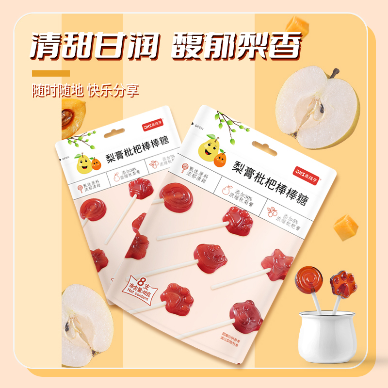 乖孩子秋梨膏枇杷棒棒糖无添加零食糖果 8支/袋