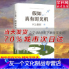 [友一个正版]假如真有时光机 村上春树继挪威的森林刺杀骑士团长1Q84后的新书全套 施小炜译中国现当代随笔文学小说书籍