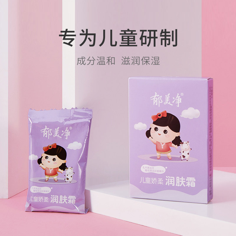 郁美净儿童娇柔润肤霜25g*10盒 滋润保湿 护肤霜 宝宝面霜