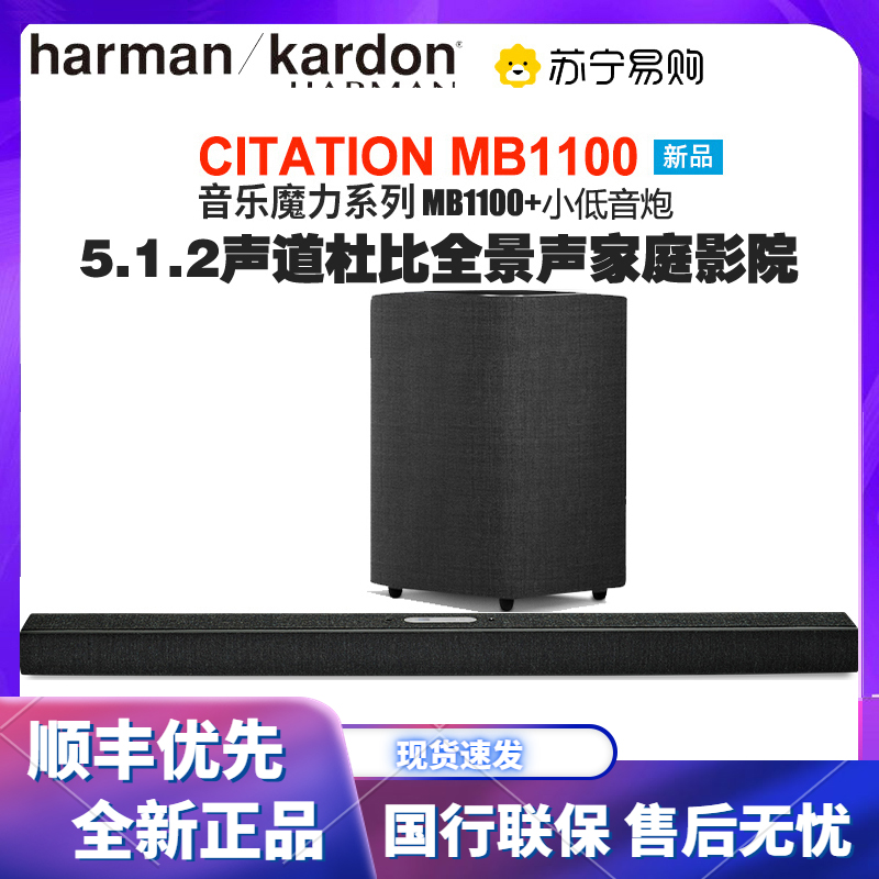哈曼卡顿Citation MB1100+小低音炮 回音壁音响5.1.2声道家庭影院音箱 无线蓝牙 电视家庭影院