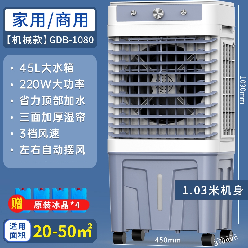 荣事达(Royalstar)冷风机制冷风扇商用水冷空调扇家用移动小型冷气扇_加厚款30-50平高1.03米机械-家用推荐