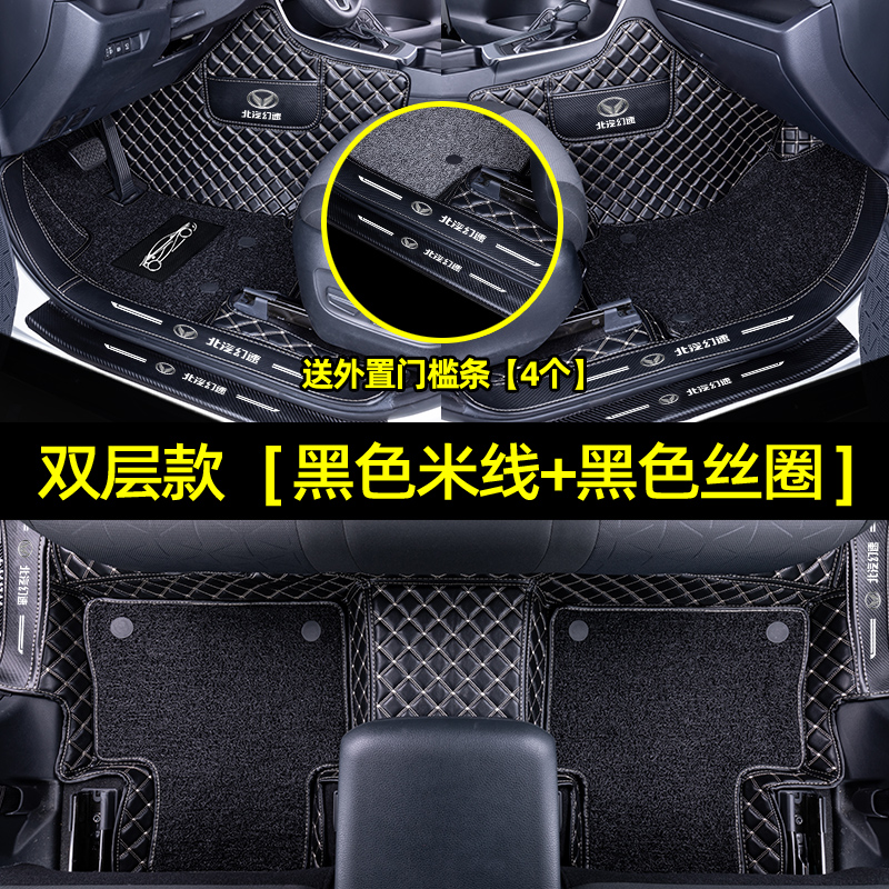 【补贴10%】适用于幻速h2 h3 s2汽车北汽s3 s5 s6 s7全包围脚垫后备箱垫 【包门槛双层款】黑色米线+黑色丝