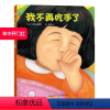 [正版]我不再吃手了 日本儿童生理习惯纠正绘本 生动刻画孩子的心理 帮助孩子改掉吃手指的坏毛病 北京科学技术