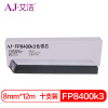 艾洁 映美FP8400k3色带芯十支装 适用映美JMR121 FP-5900KII 8400KIII DP750打印机