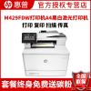 惠普(hp) M429FDW打印机A4黑白激光打印机多功能复印扫描传真一体机自动双面有线网络打印企业商用家用文档资料高速打印机替代M427FDW/329DW/427FDN 套餐一