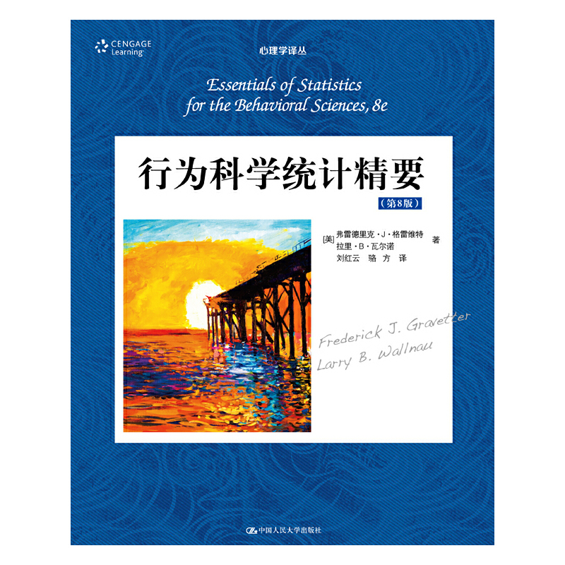 正版新书]行为科学统计精要(第8版)[美]弗雷德里克&#8226;J&#8