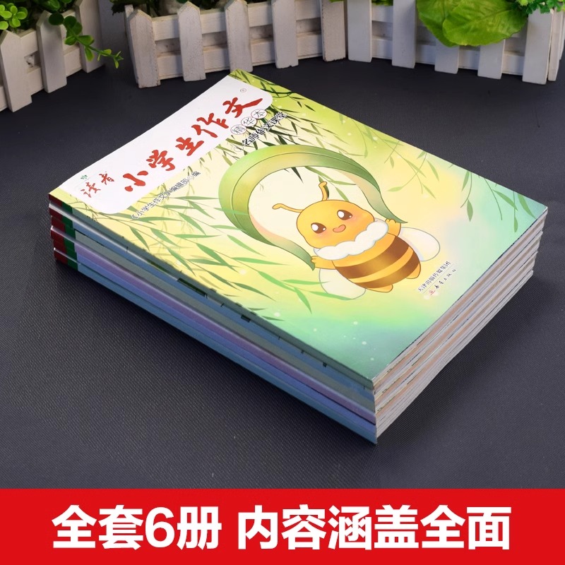 读者-小学生作文全6册 [正版]读者小学生作文精华本 名师课堂教你轻松写出满分作文读者文摘6年级小学五年级四年级三年级作高清大图