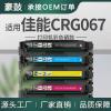 厂销适用佳能MF656Cdw硒鼓MF654Cdw打印机墨盒067碳粉盒CRG-067K