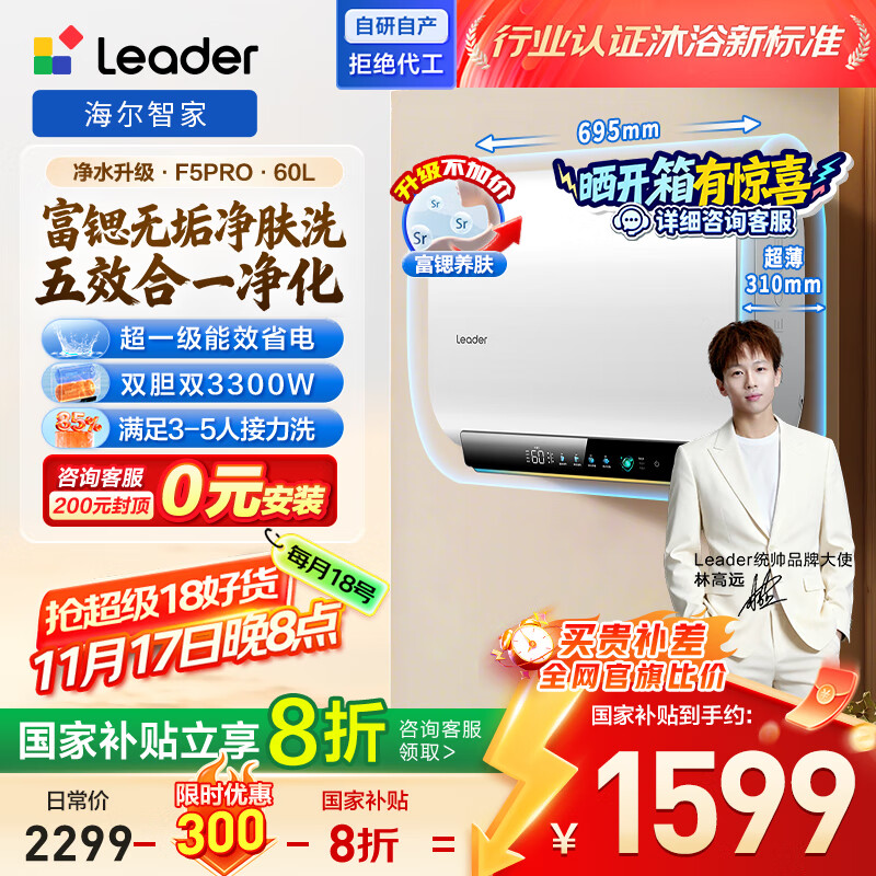 海尔出品统帅60升电热水器净水洗镁棒免更换国家补贴20%变频3300W速热13倍增容一级能效F5PRO