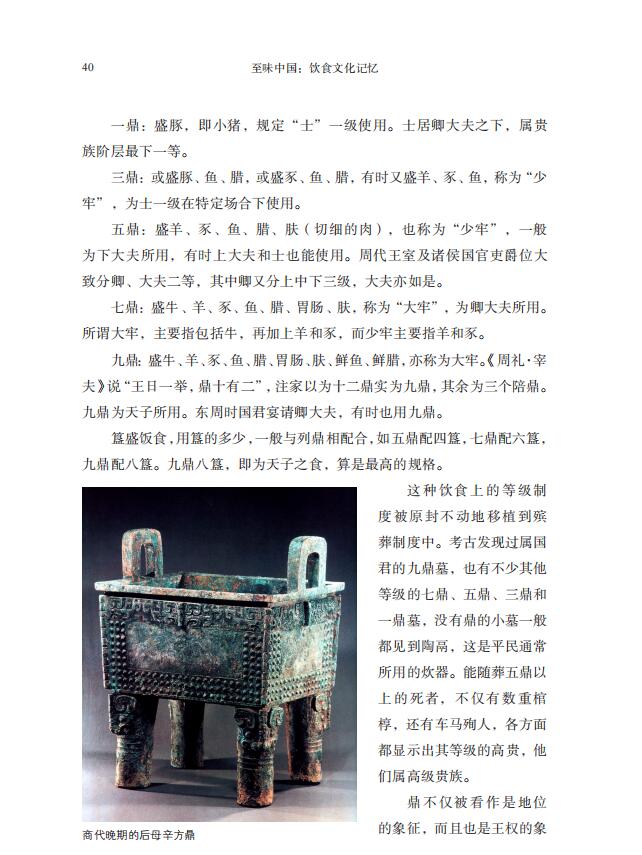 [醉染正版]至味中国:饮食文化记忆 中国传统饮食 文化 记忆高清大图