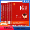 化学竞赛教程高中全套6本[优惠] 高中通用 [正版]高中化学竞赛教程全套6册高中第一二三分册第四版高一二三年级高中化