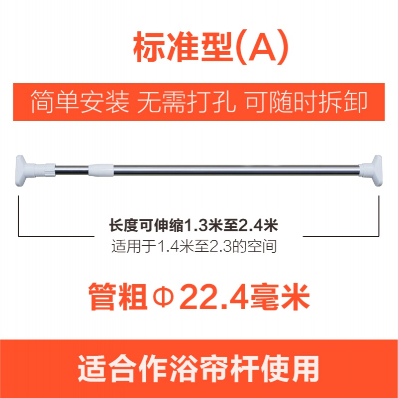 晾衣杆伸缩杆免打孔窗帘杆衣柜CIAA撑杆浴帘杆直杆型卫生间浴室帘杆 1.3-2.4米浴帘杆22MM管径A24