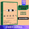 [正版] 面对的勇气:做无惧无畏的自己 克里斯托夫安德烈著 接纳自己的本能情绪 战胜内在恐惧被讨厌的勇气 心理学类书籍