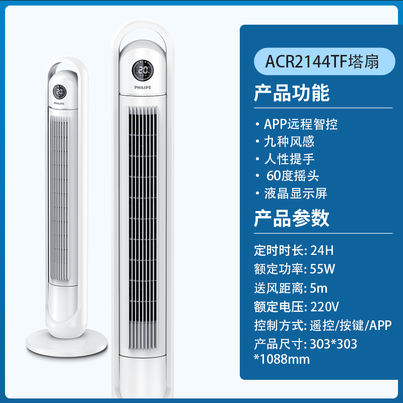 飞利浦智能塔扇轻音无叶风扇遥控定时大风量立式塔式大厦扇摇头APP远程控制家用落地扇省电低噪塔式台扇ACR2144TF高清大图