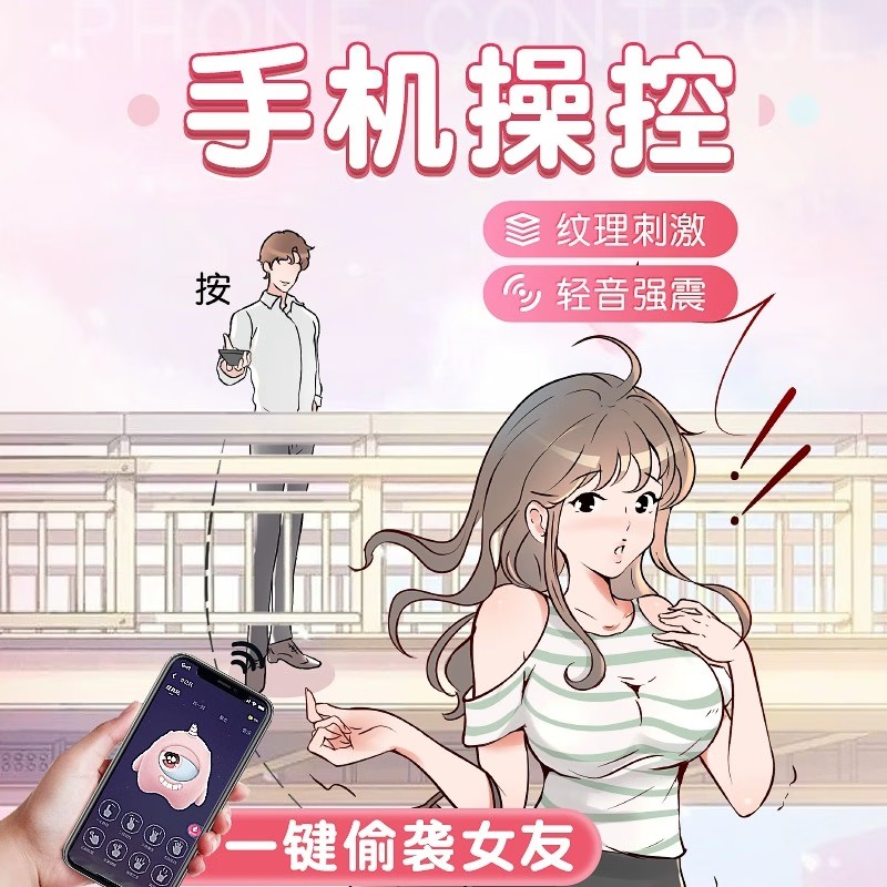 APP手机智能远程无线遥控跳蛋智能异地互动私处震动按摩棒小号口袋便携宿舍可用女性自慰器IN糖情趣成人用品谜姬高清大图