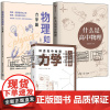 讲透高中物理 力学 人大附中物理课堂实录 段宝维+什么是高中物理 长尾君+物理如此简单 力学篇 物理奥赛物理竞赛中学生辅