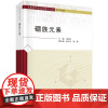 硼族元素 无机化学探究式教学丛书第14分册