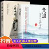 [2册]懂一点人情世故+变通 [正版]抖音同款变通书籍 受用一生的学问 善于变通成大事者的生存与竞争哲学书懂一点人情世故