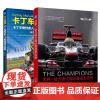 [全2册]一级方程式锦标赛传奇+卡丁车经 F1授权 卡丁车结构性能方程式赛车书