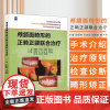 颅颌面畸形的正畸正颌联合治疗 段银钟 万会龙 刘彦普 商洪涛 主编 世界图书出版西安有限公司 978752320311