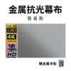 定制款(尺寸联系客服) 简易款(折叠纸盒包装) 金属高清抗光幕布简易折叠幕布家用办公商务投影仪便携电影幕布