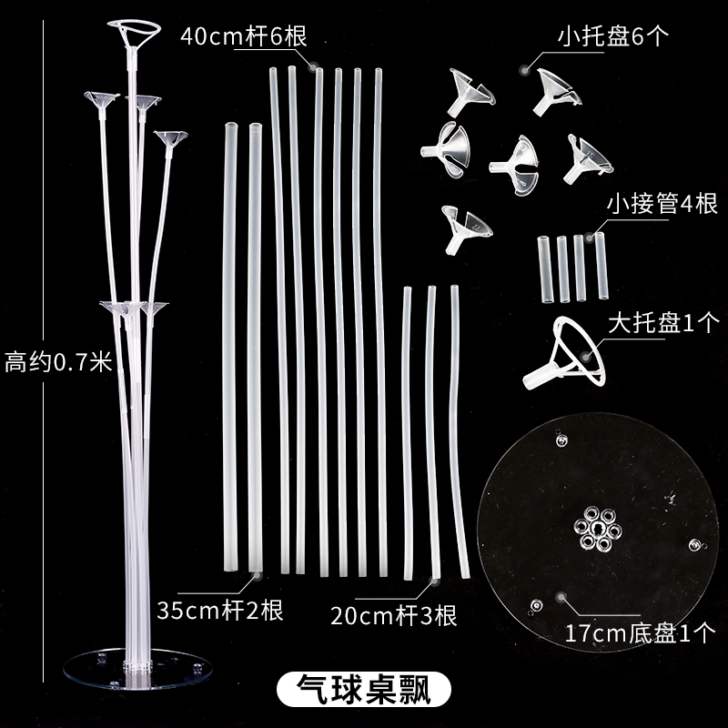 场景布置成人生日装饰布置立柱装饰宴会派对开业会场气球桌飘支架|气球桌飘（高约0.73米）买三送一