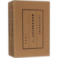 韩昌黎诗集编年笺注 (清)方世举 撰;郝润华,丁俊丽 整理 著 文学 文轩网