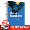 [2024新书]检修汽车发动机电控系统 王海峰 马德军 高等职业学校汽车检测与维修技术专业教材书 清华大学出版社 978