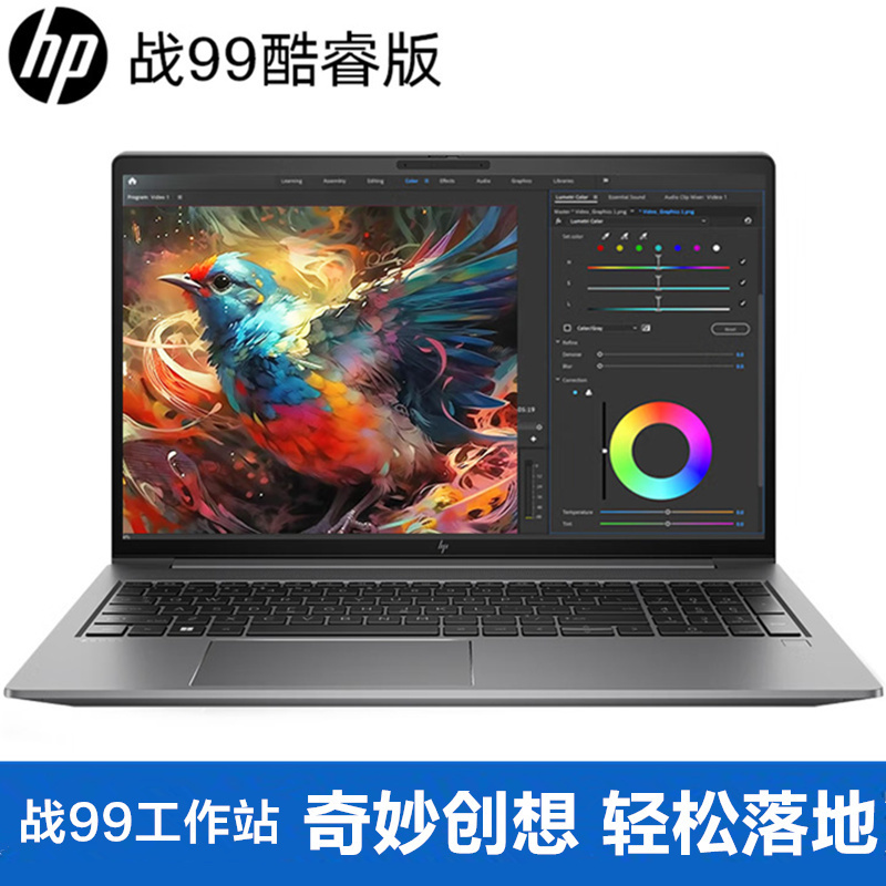 惠普(HP)战99 23款全新15.6英寸商务办公学习高性能笔记本电脑定制设计师本工作站(i7-13700H 32G内存 2TB固态 RTXA500 4G独显 高色域2.5K高刷)