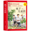 音像红色经典注音-地下儿童团胡树国