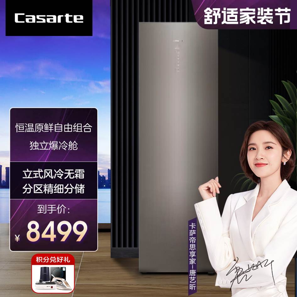卡萨帝(Casarte)BD-331WG组合式冰箱,单台331L双拼662L大容积,爆冷舱一键触发,高端食材有保障