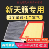 游枫亭适配日产19-20款新天籁空调空气滤芯2.0空滤原厂升级保养滤清器网