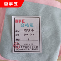 喜事虹 眼镜布 30*30cm混色清洁布 30*30cm 个